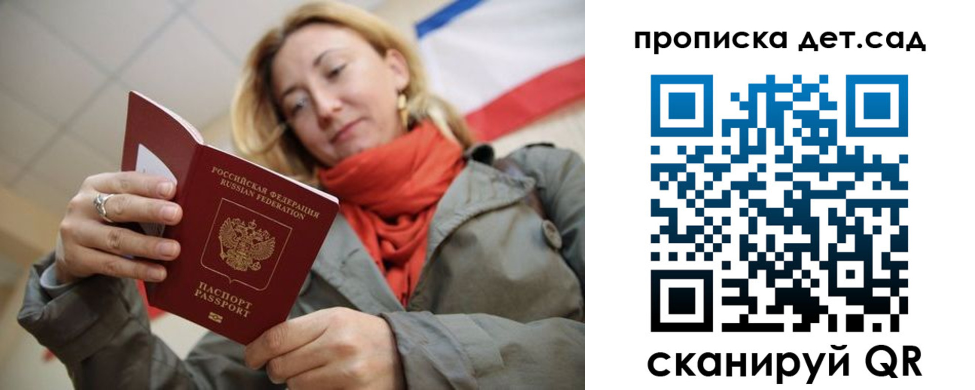 прописка гарантия в Красноармейске